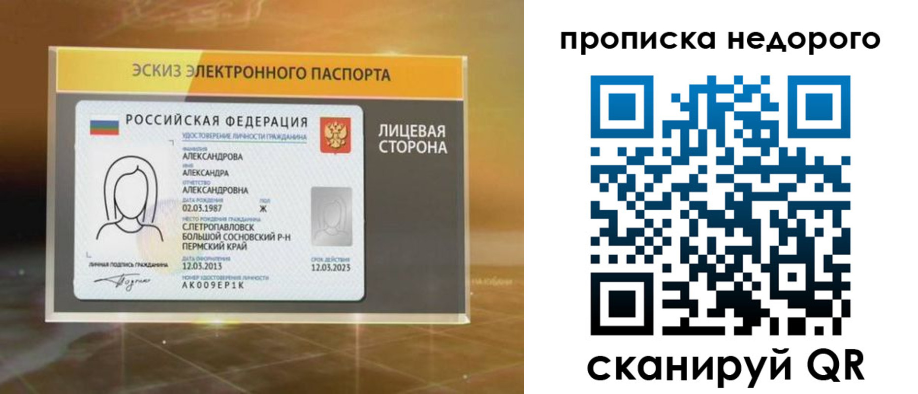 временная регистрация для школы в Александрове